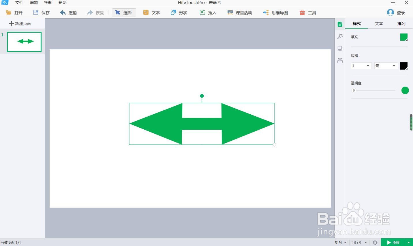 如何在白板中绘制十字箭头