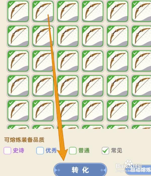 出发吧麦芬怎么熔炼装备