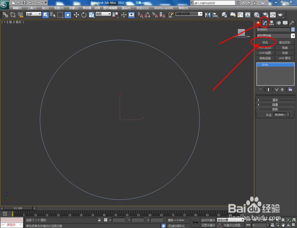 3Dmax如何制作白虎玉佩
