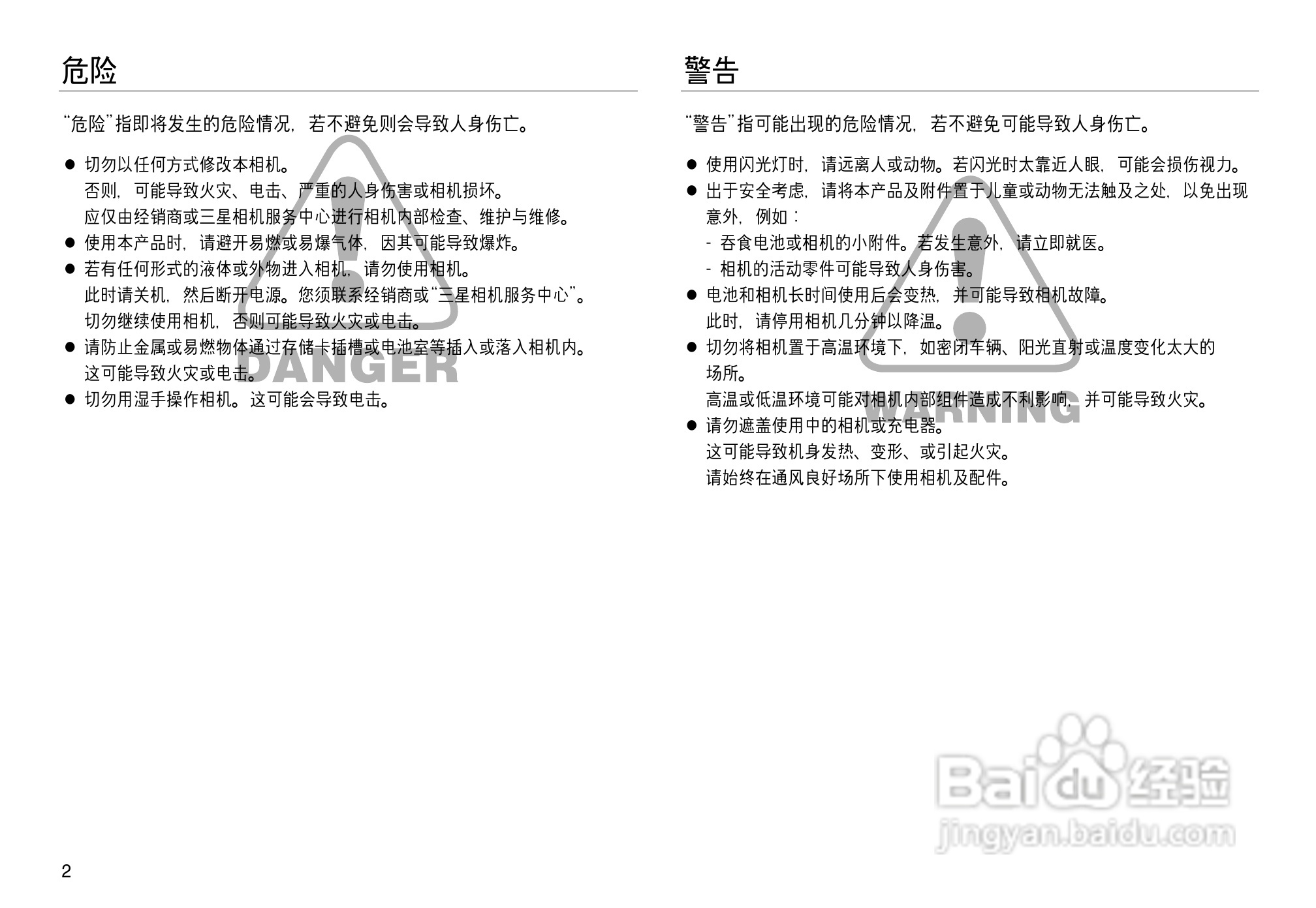三星NV8数码相机使用说明书:[1]