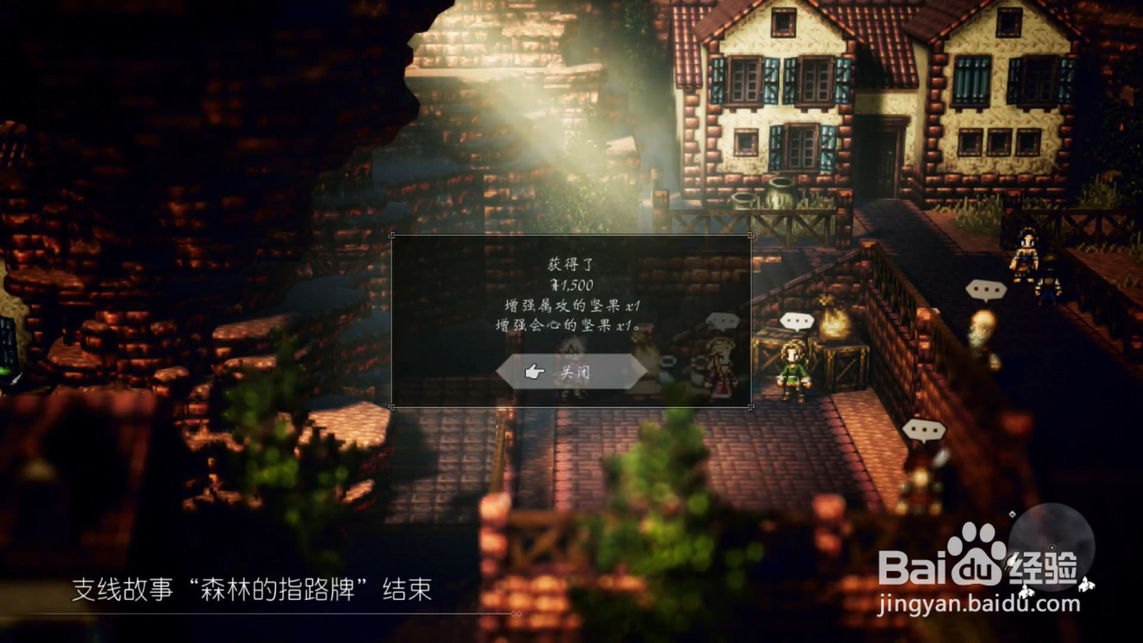 歧路旅人 森林的指路牌 任务攻略