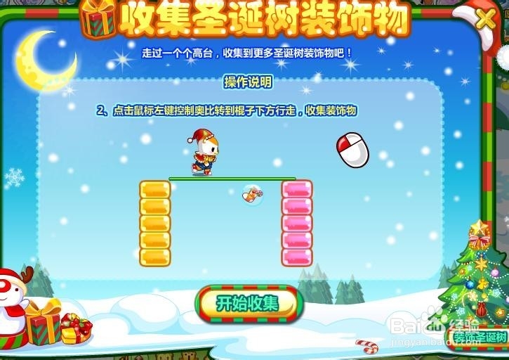 奥比岛——圣诞礼物之装饰圣诞树
