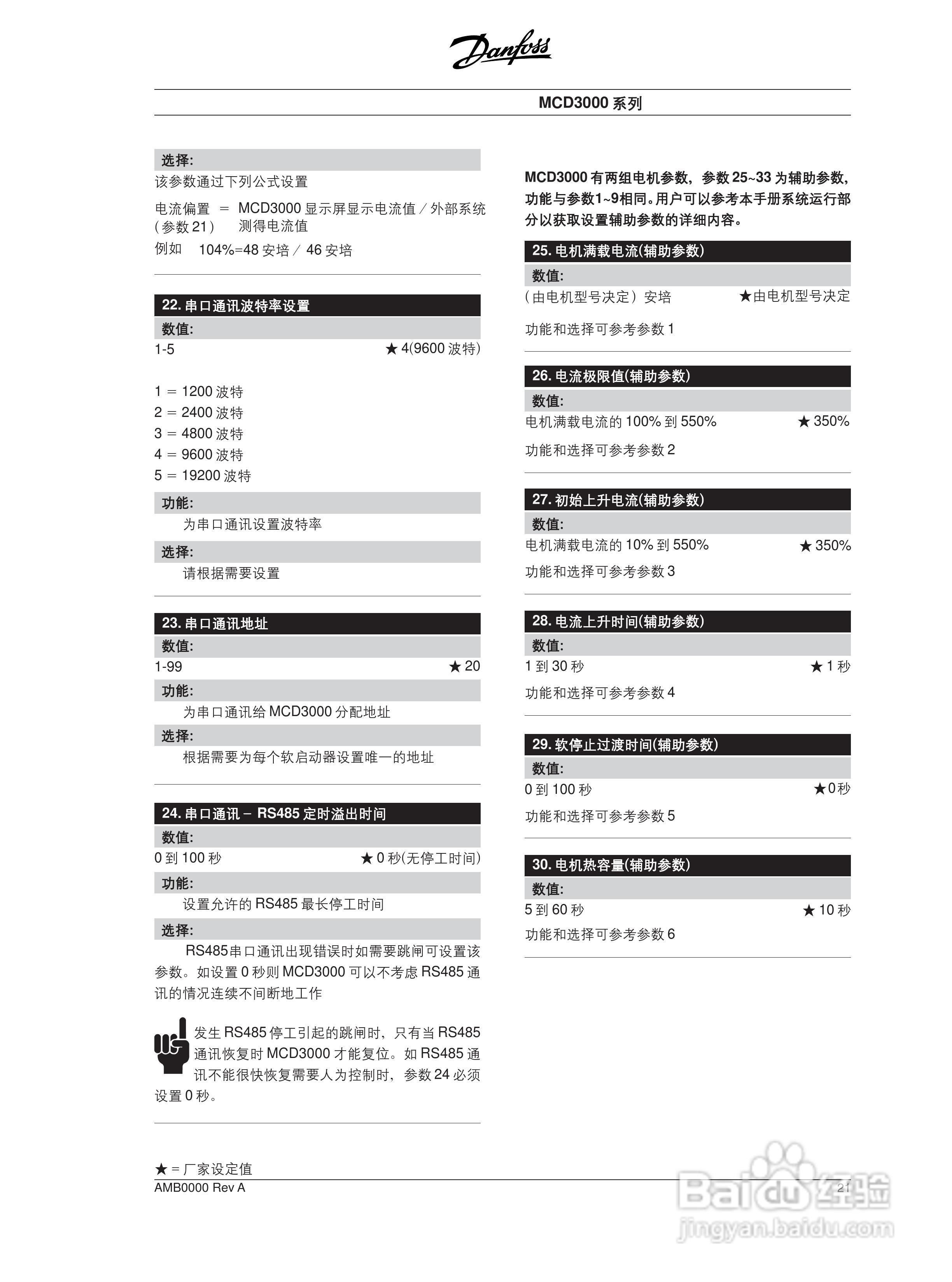 丹佛斯软启动器MCD3000中文操作手册:[3]
