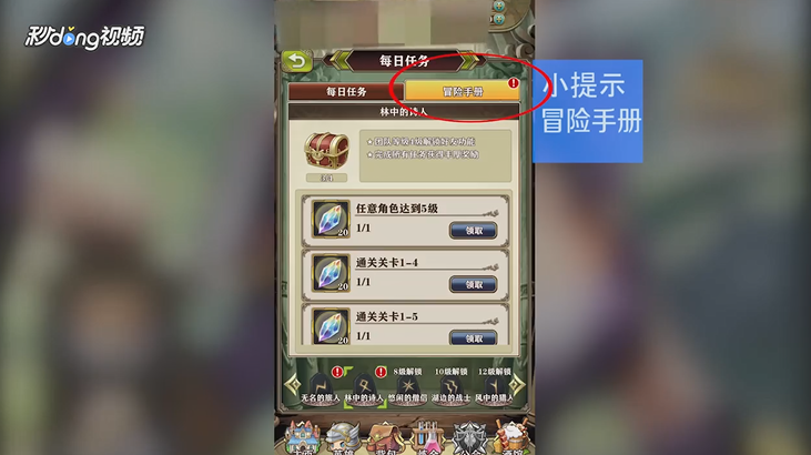 螺旋英雄谭如何查看无名旅人关卡1-1奖励