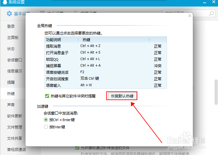 ctrl alt a无法截图怎么处理