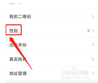 爱淘app怎么设置性别