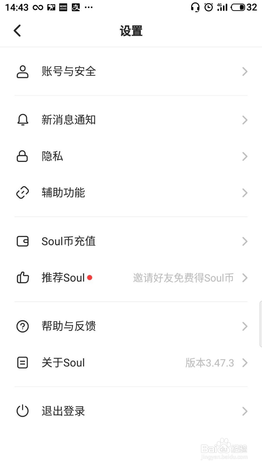 Soul怎么修改密码