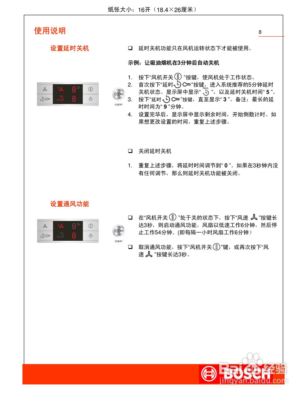 博世dke178dti欧式吸油烟机说明书[1]