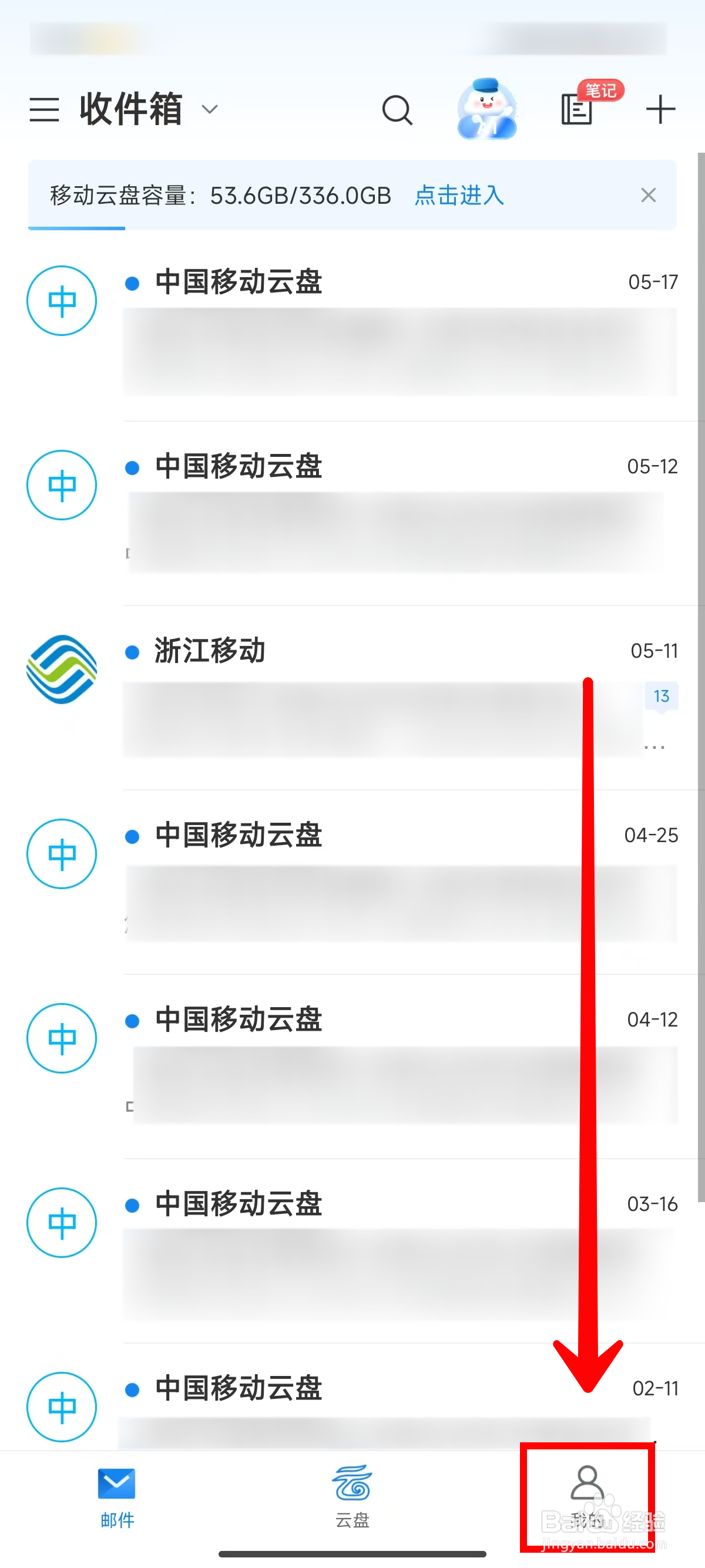 139邮箱如何开启指纹解锁功能