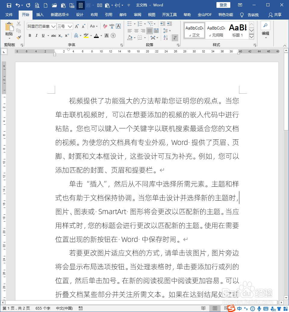 怎样在分栏的Word文档中插入跨栏的标题文字
