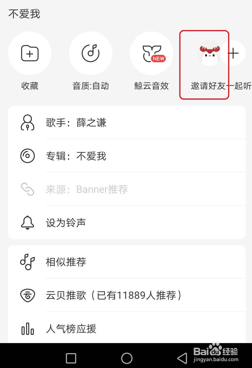 薛之谦《不爱我》好听吗？在哪里可以免费听？