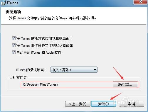 itunes64位官方下载安装教程