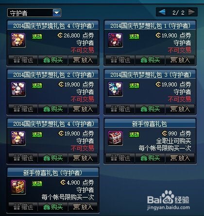 DNF道聚城优惠券怎么买国庆套