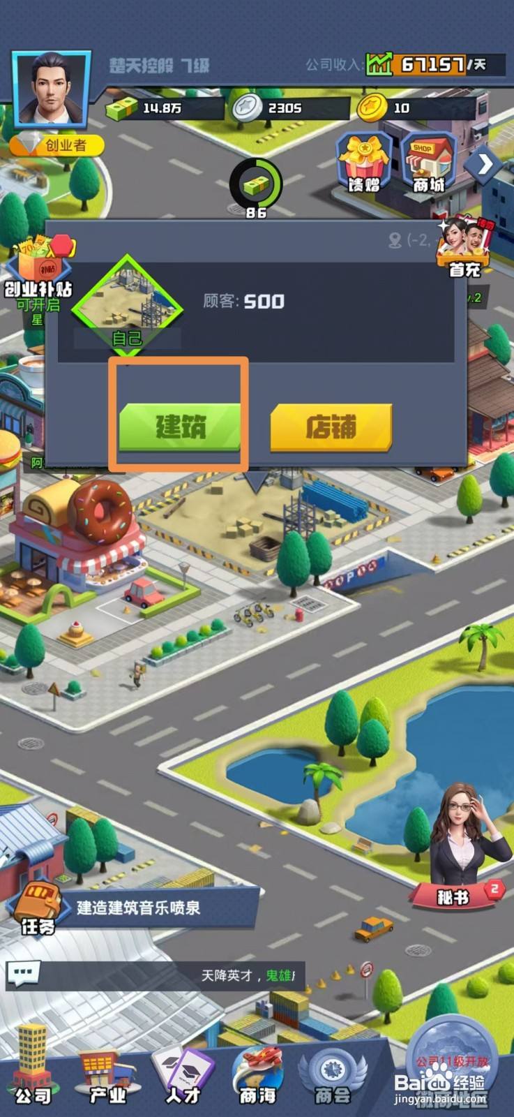 明日大亨怎么建造音乐喷泉