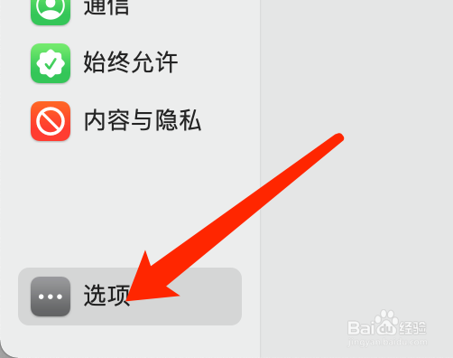 MacOS系统如何设置屏幕使用时间的密码
