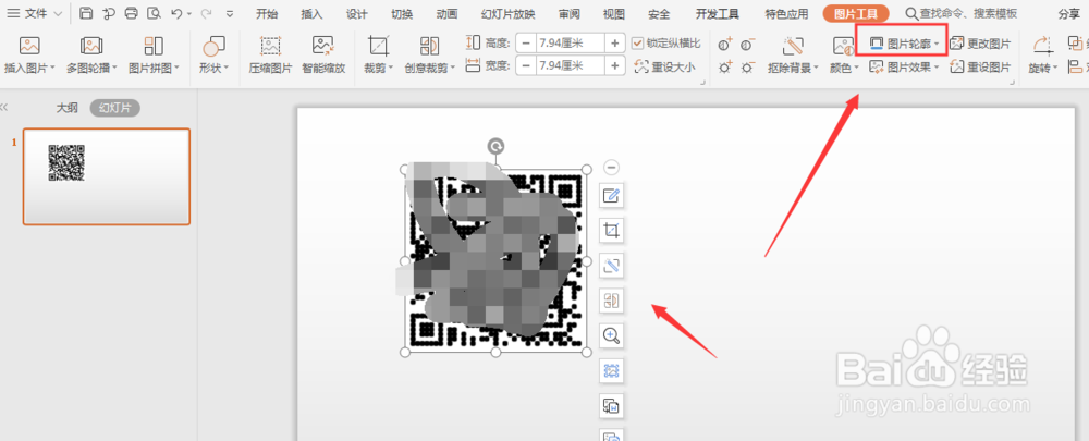 WPS幻灯片中如何给制作的二维码添加边框