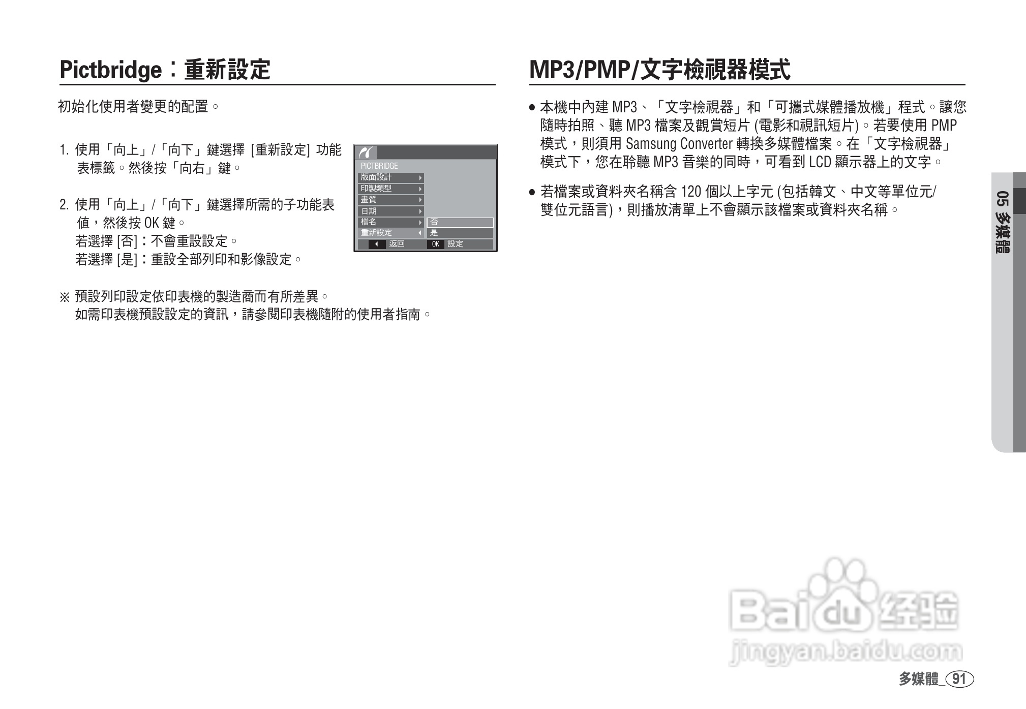 三星I80数码相机使用说明书:[10]