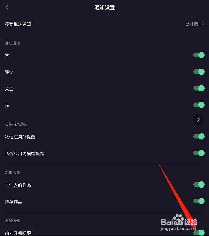 抖音极速版怎么打开站外开播提醒通知