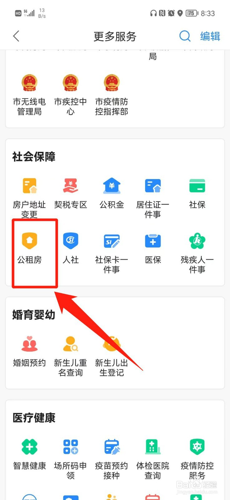 申请公租房怎么申请
