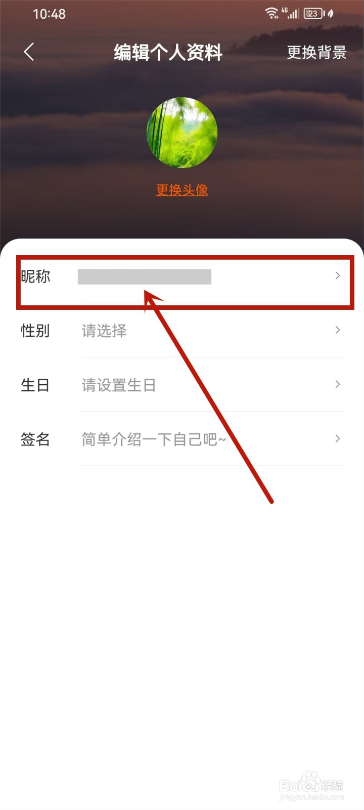 浩看小说app怎么修改个人昵称