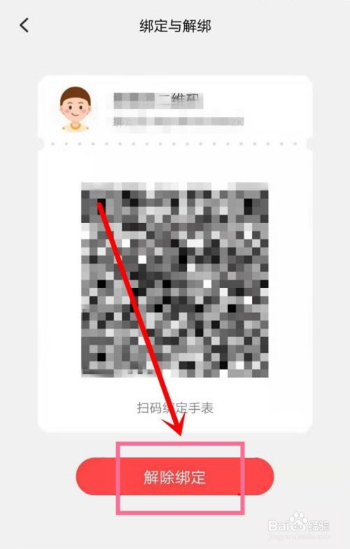 小天才电话手表绑定如何解除