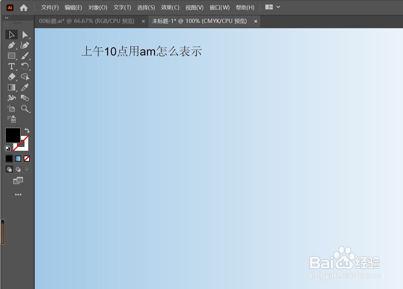 上午10点用am怎么表示