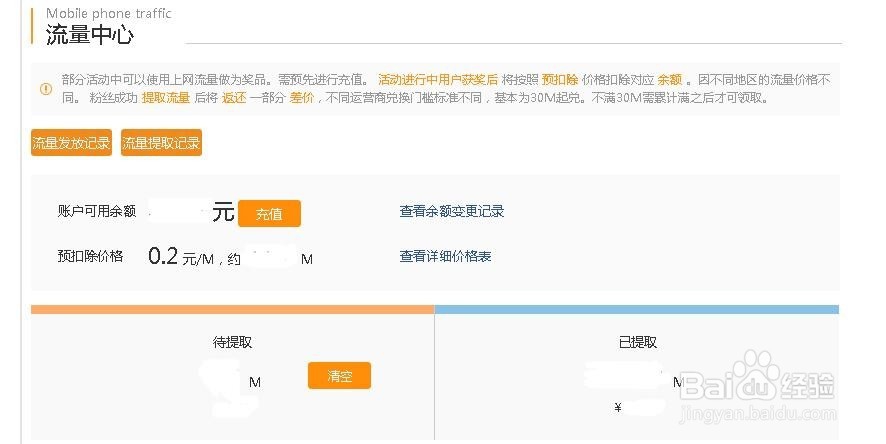如何清空点点客内粉丝未提取的流量？