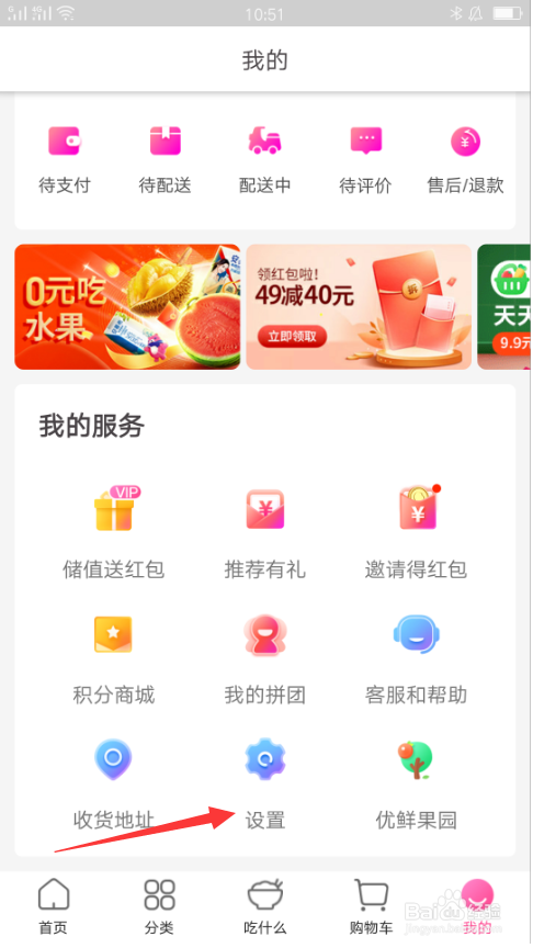 每日优鲜APP如何关联微信