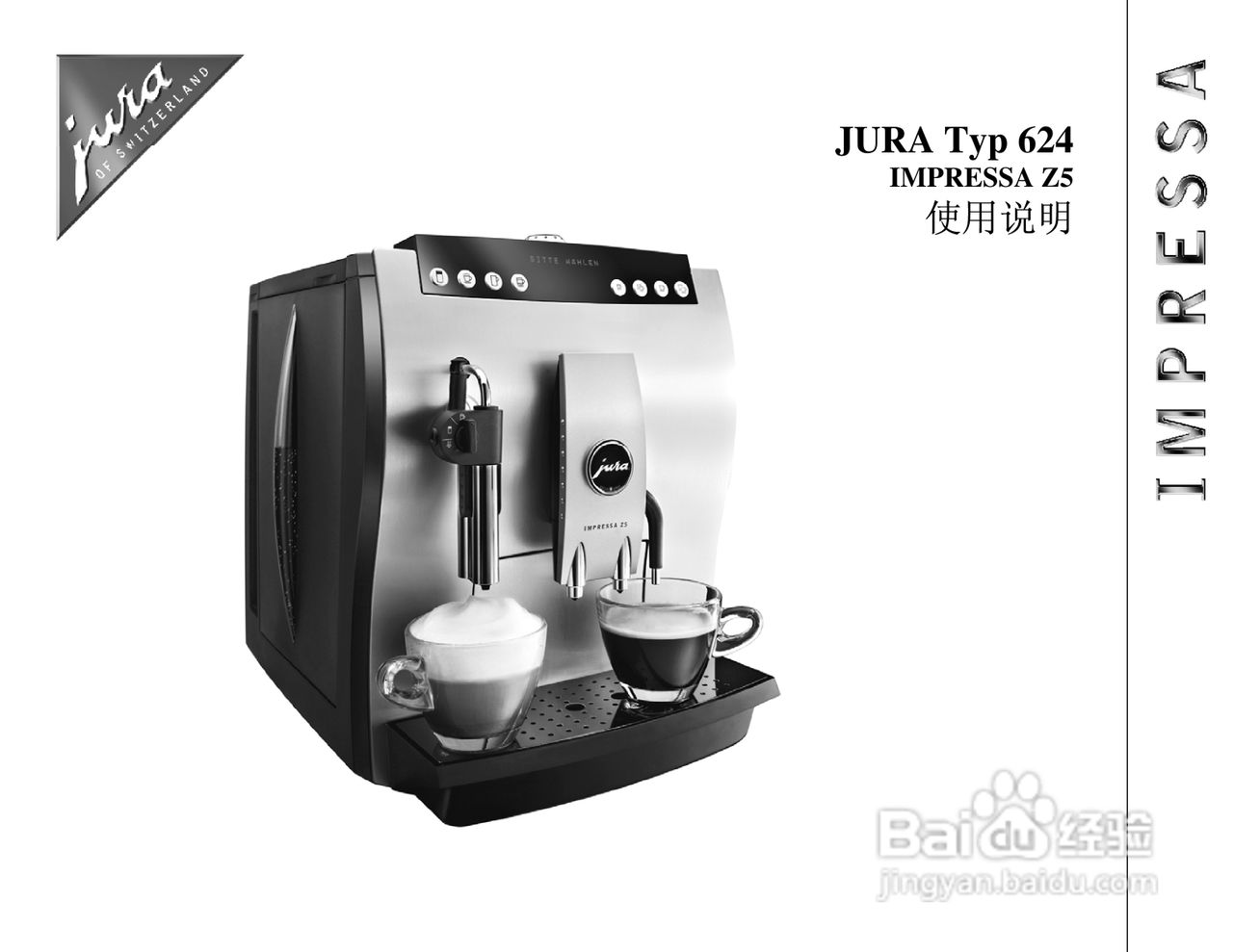 JURA IMPRESSA Z5 咖啡机使用手册:[1]