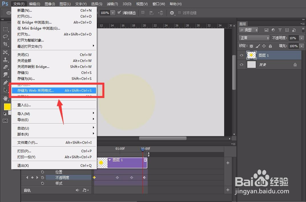 怎么用photoshop制作透明度变化的动图？