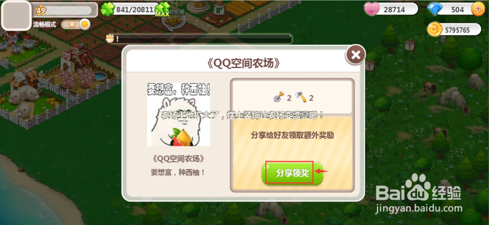 QQ空间农场升级到49级时如何扩充荒地