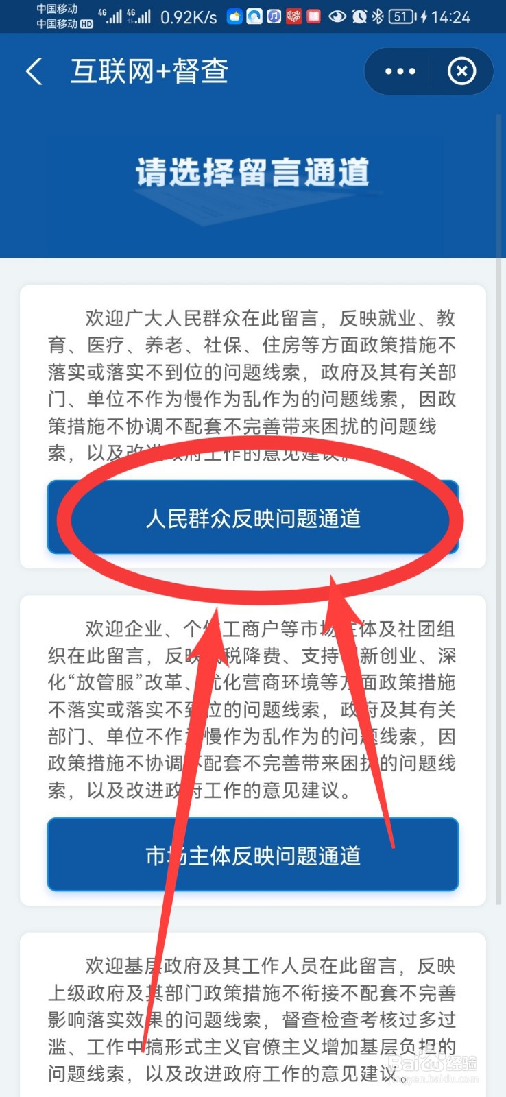 怎么投诉防疫政策不合理