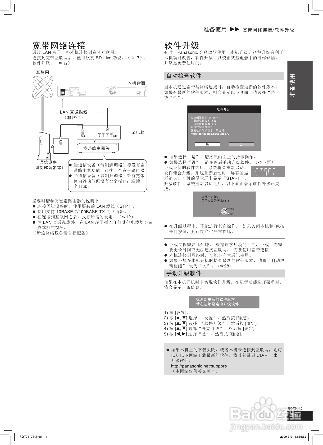 松下DMP-BD60蓝光播放机使用说明书:[1]