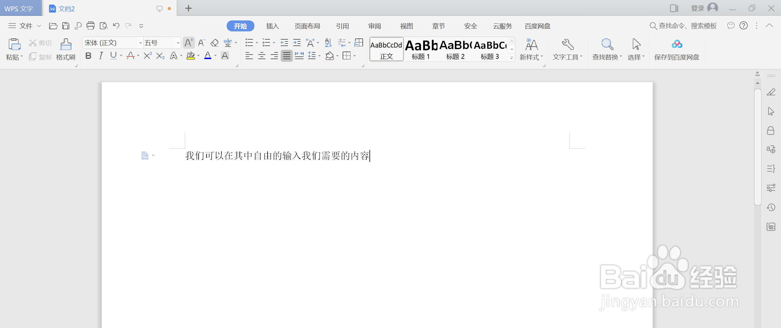 如何在WPS中使用商标符号