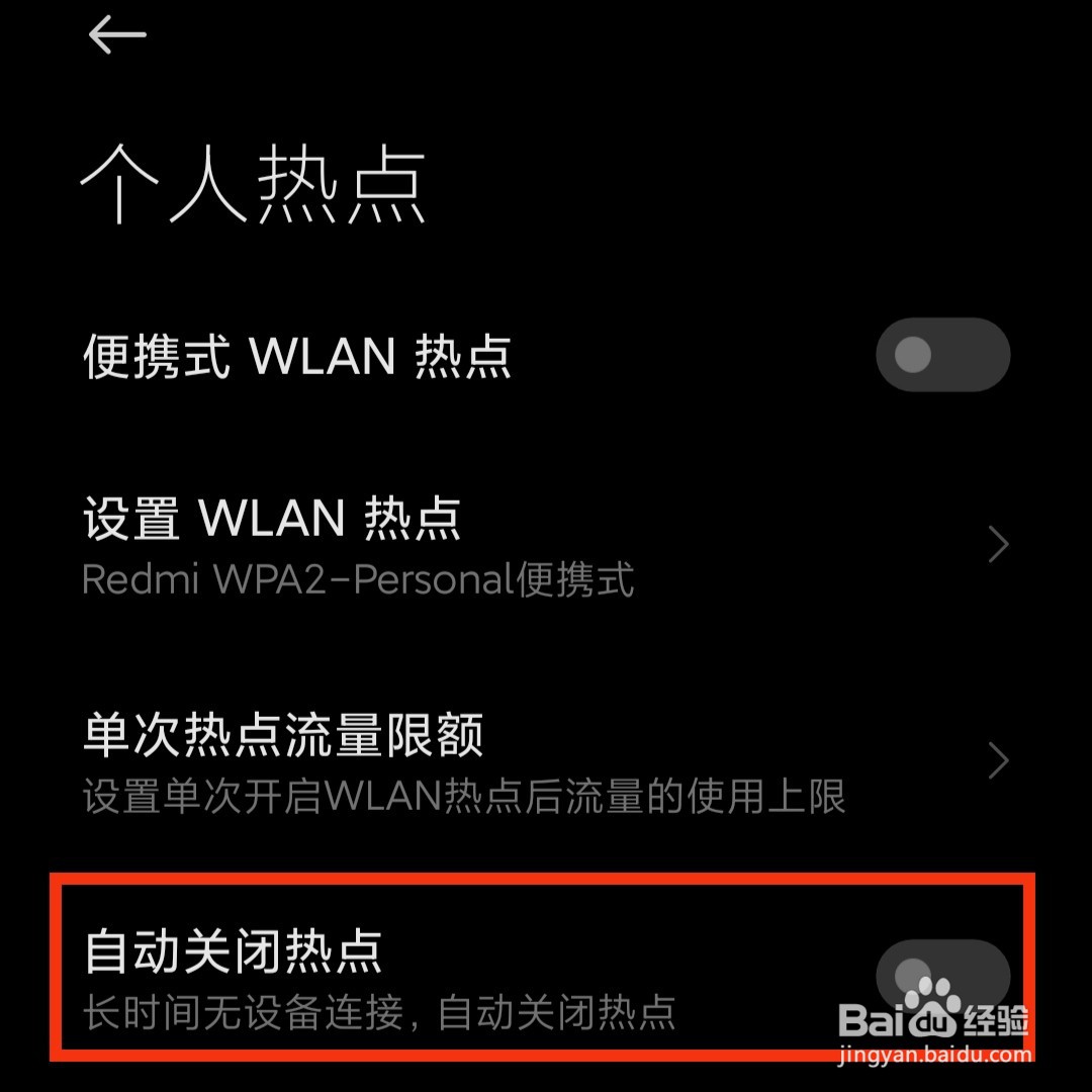 手机热点经常自动断开怎么办
