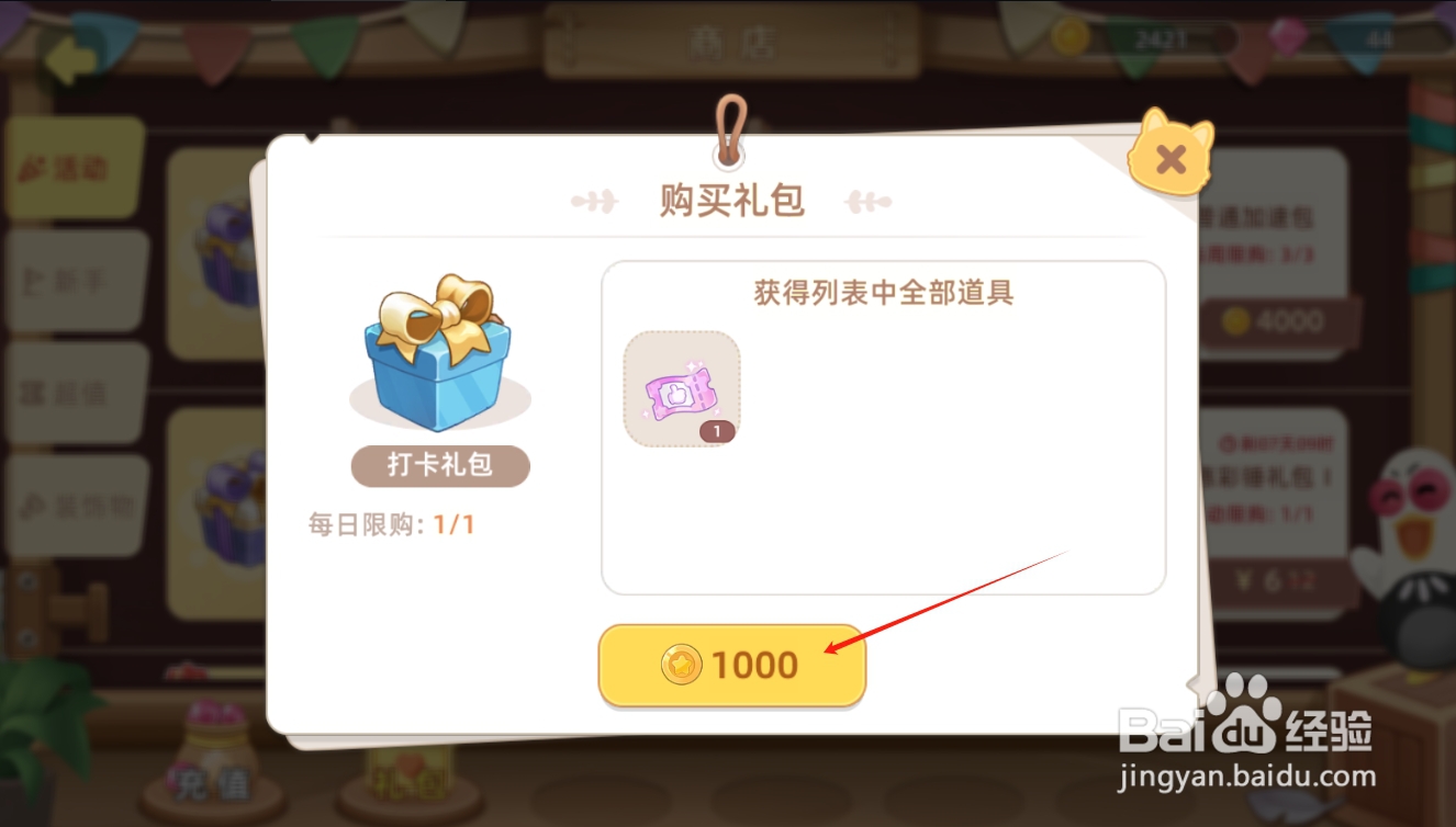 向往的生活如何购买获得打卡礼包?