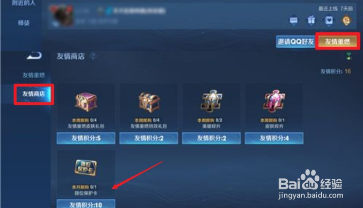 王者荣耀段位保护卡怎么兑换获取