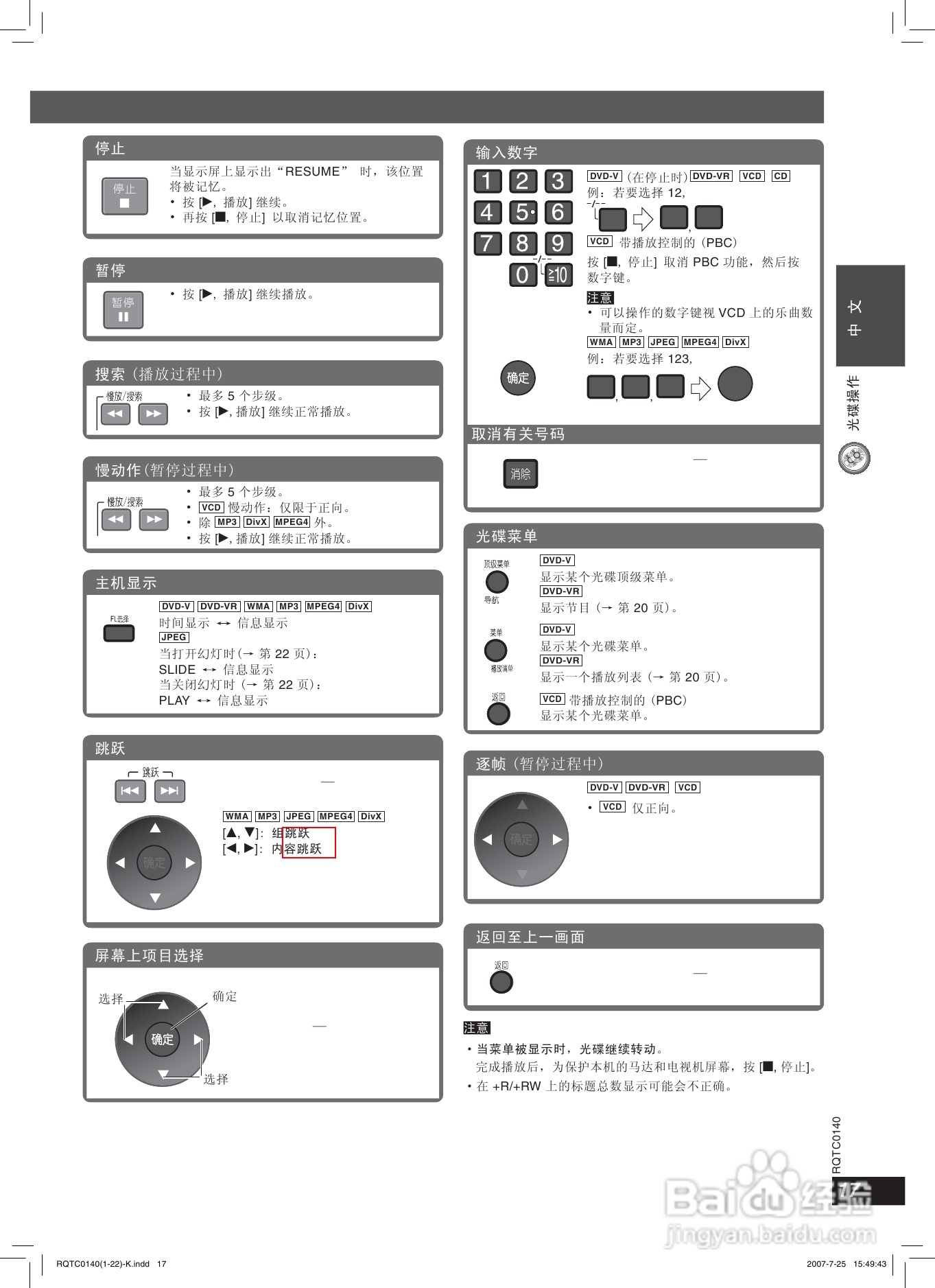松下SC-HT869家庭影院使用说明书:[1]