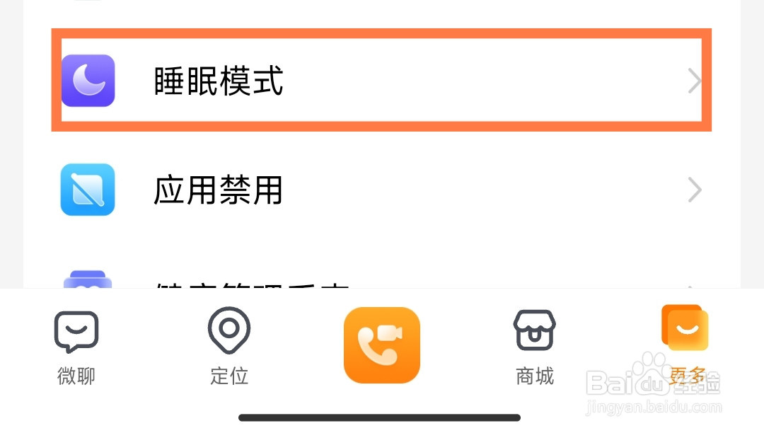小天才电话手表怎么设置睡眠模式