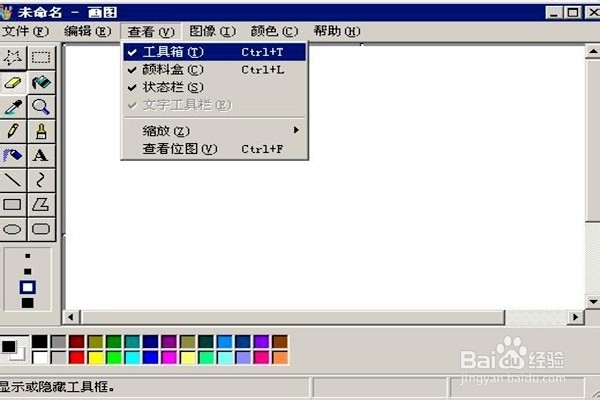 怎样设置画图板的工具栏