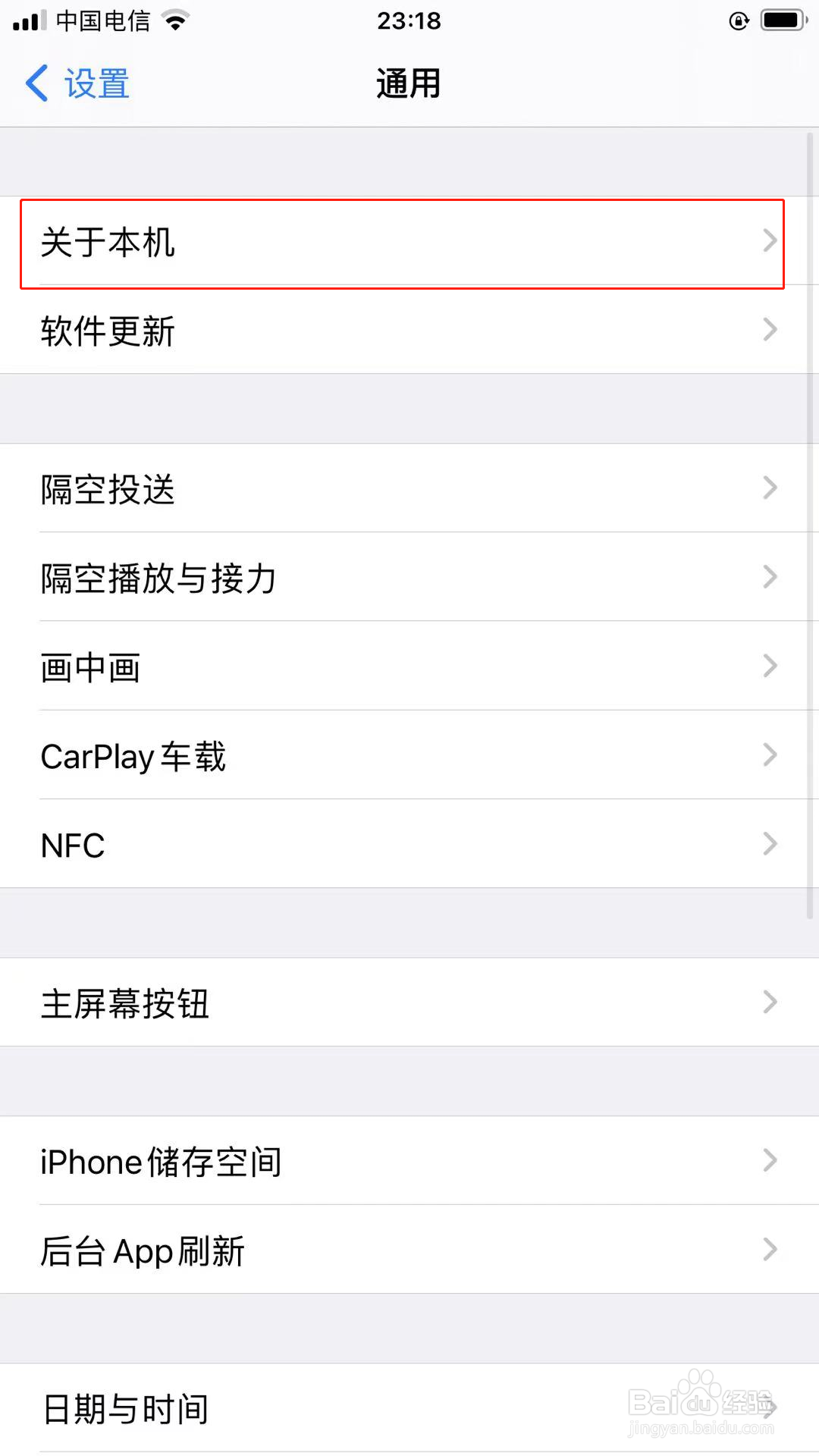 苹果手机如何更改蓝牙名称