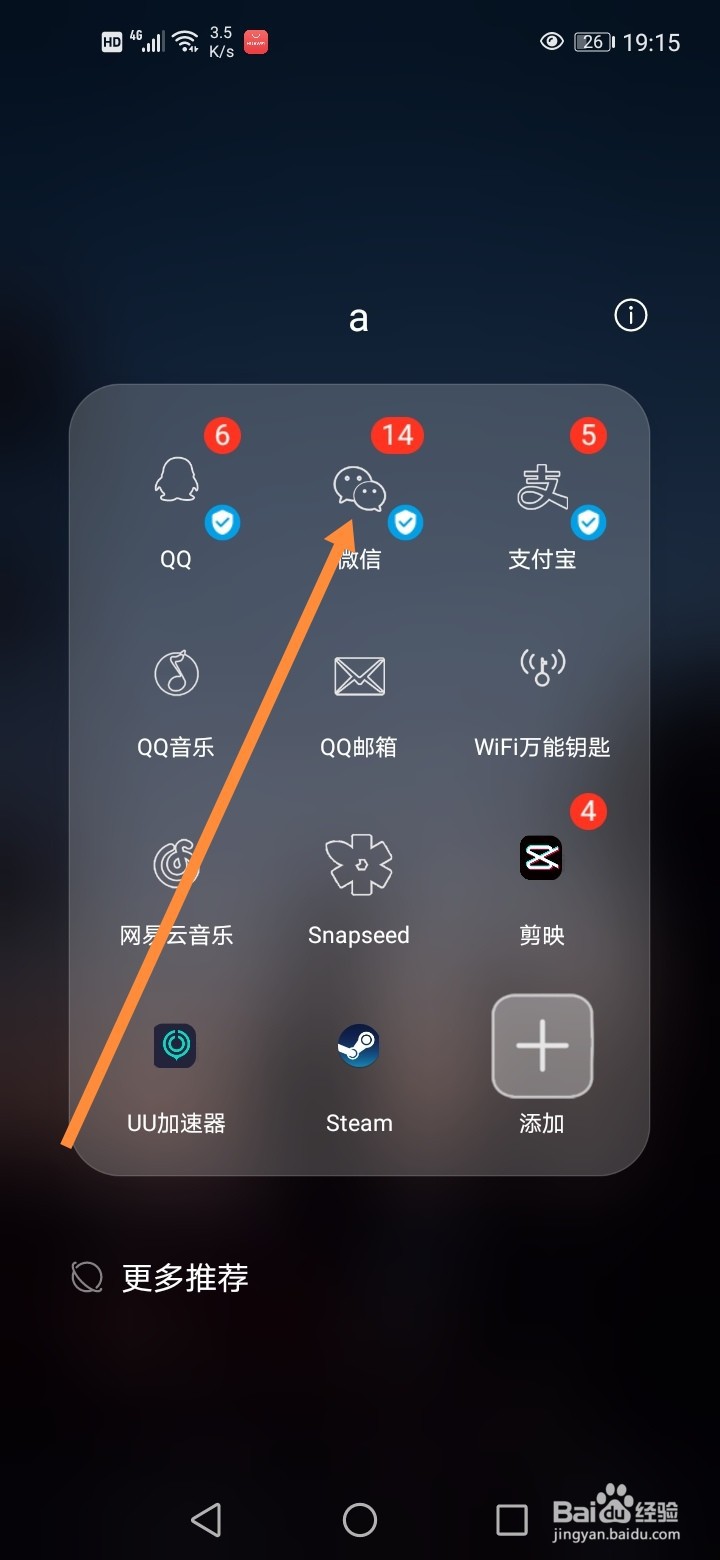 微信怎么关闭附近的人发现页入口
