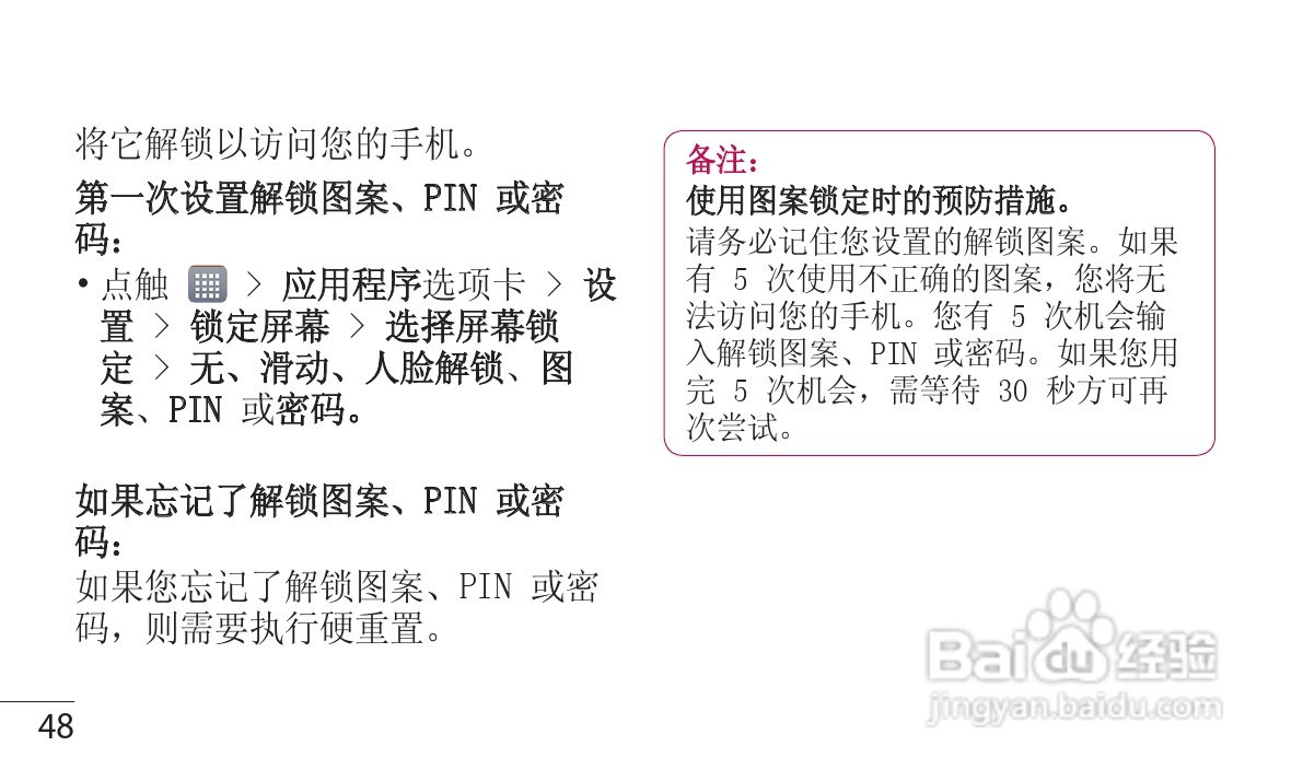 LG P880手机使用说明书:[5]