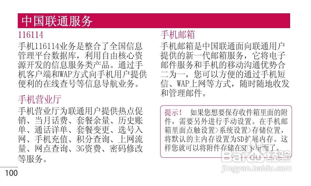 LG P880手机使用说明书:[11]