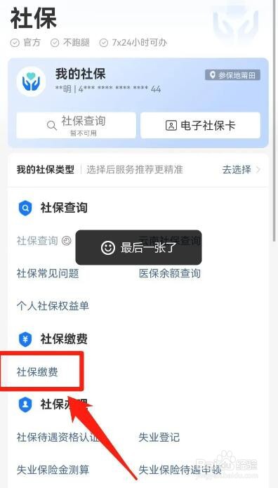 自己是法人怎么交社保