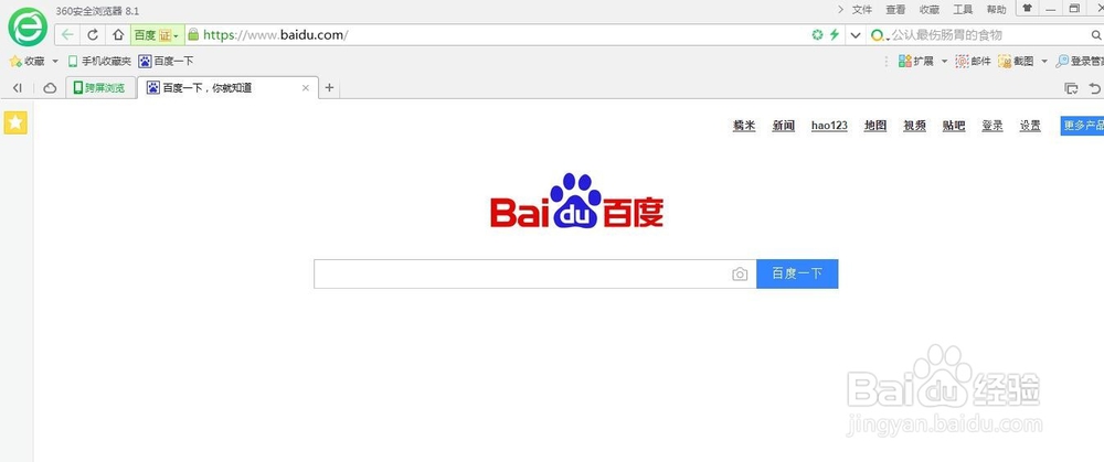 360安全浏览器主页修改不了怎么办
