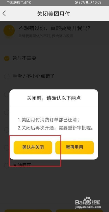 如何关闭美团月付