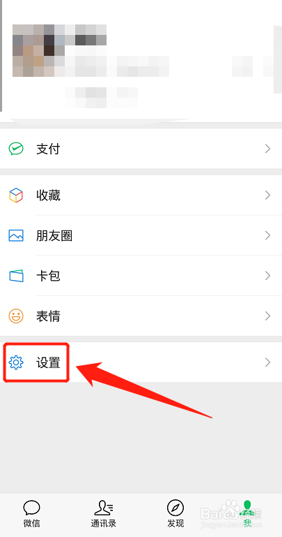 微信怎么设置不接收新消息通知