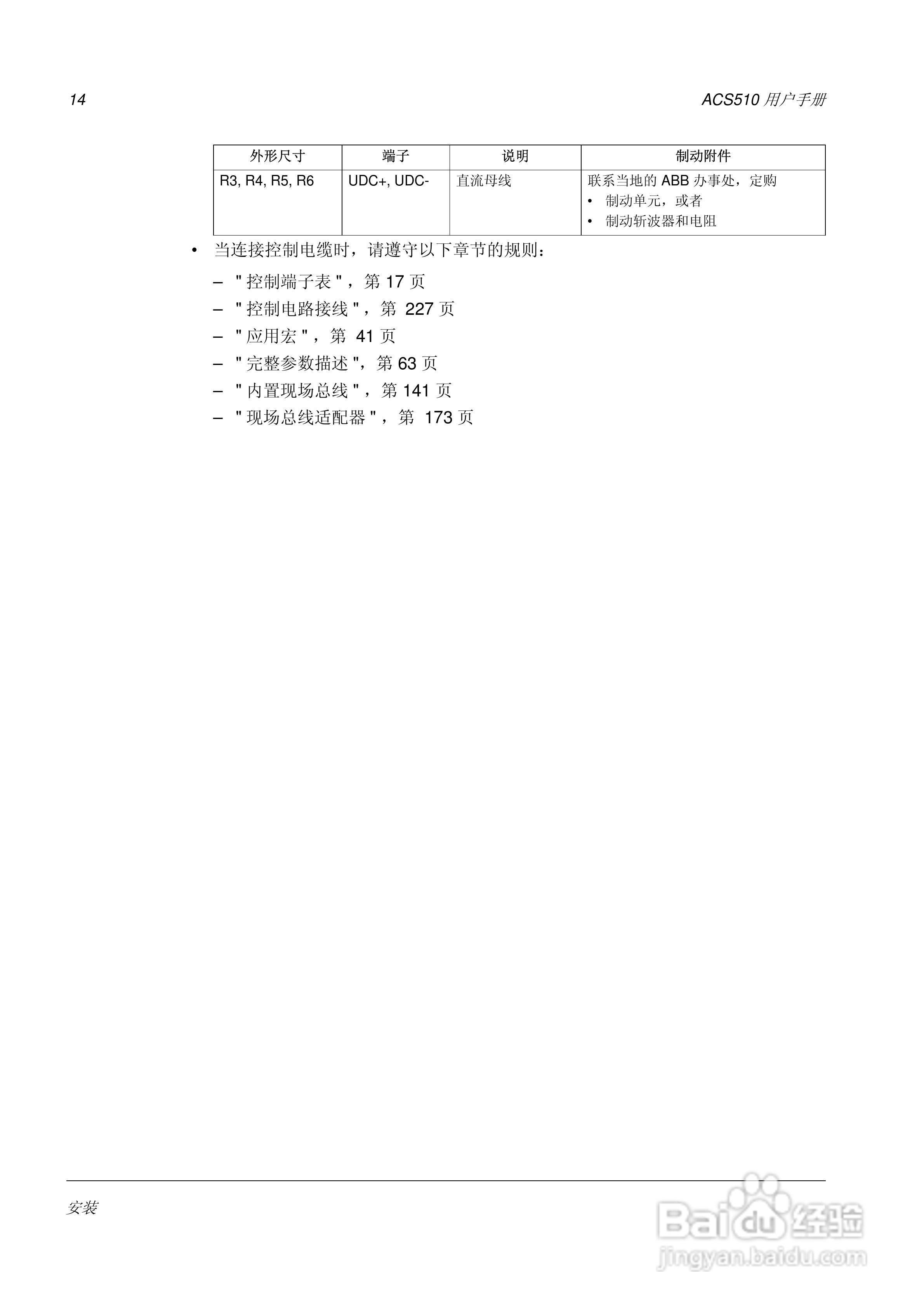 ACS510-01变频器用户手册:[2]