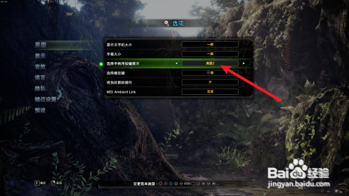 怪物猎人世界如何切换PS手柄按键提示